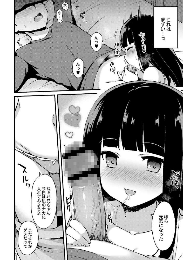 ゆーわく・いもーと【単行本版】 by タイガー リブート編集部 (p8)