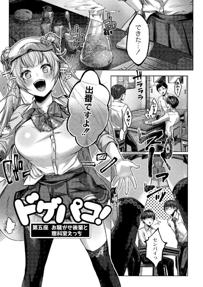 どげぱこ  by 柚十扇 リブート編集部 (p5)