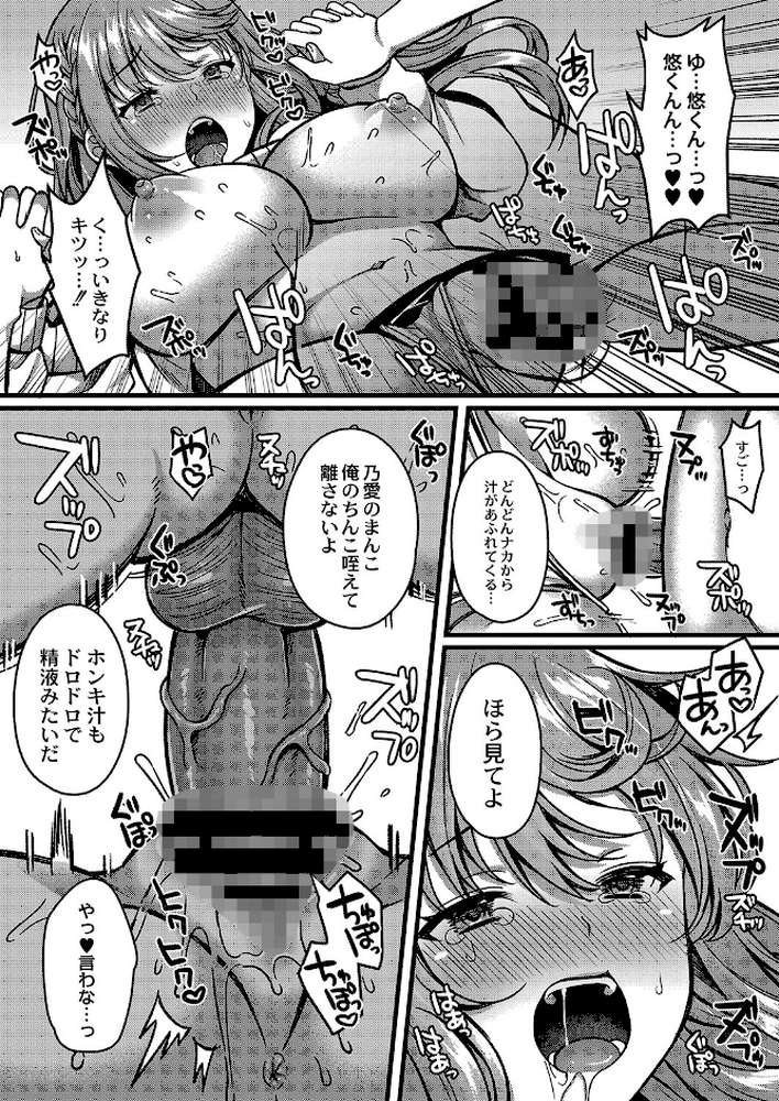 イビツな愛でも受け止めて  by 倉田むと リブート編集部 (p26)