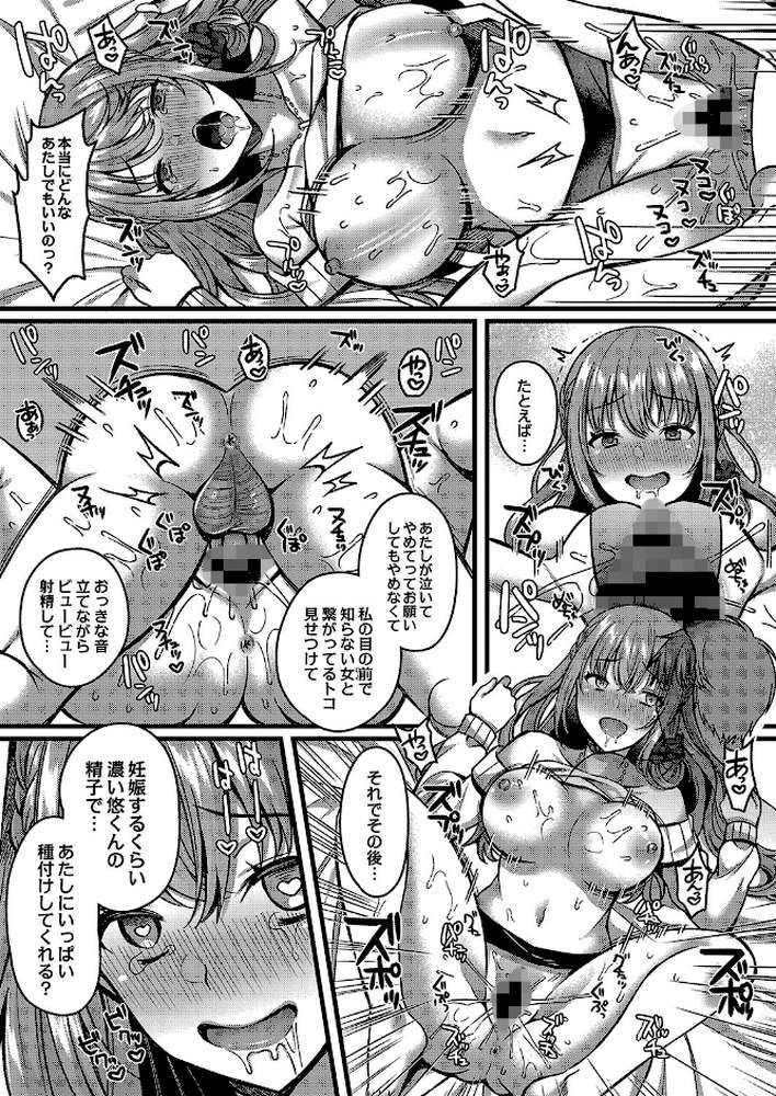 イビツな愛でも受け止めて  by 倉田むと リブート編集部 (p29)