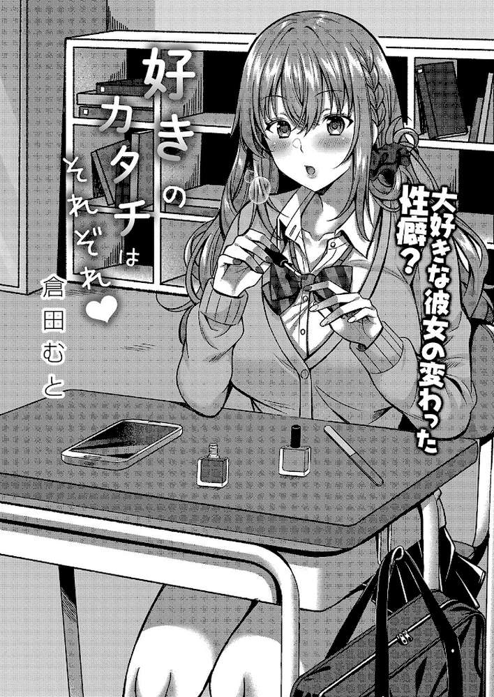イビツな愛でも受け止めて  by 倉田むと リブート編集部 (p2)