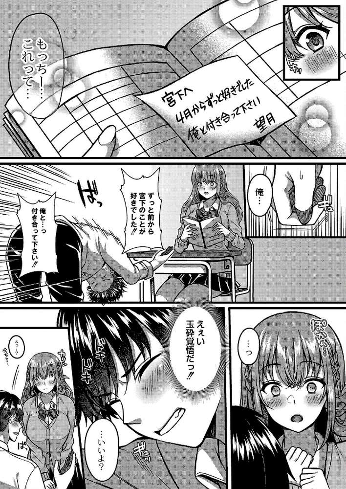 イビツな愛でも受け止めて  by 倉田むと リブート編集部 (p7)