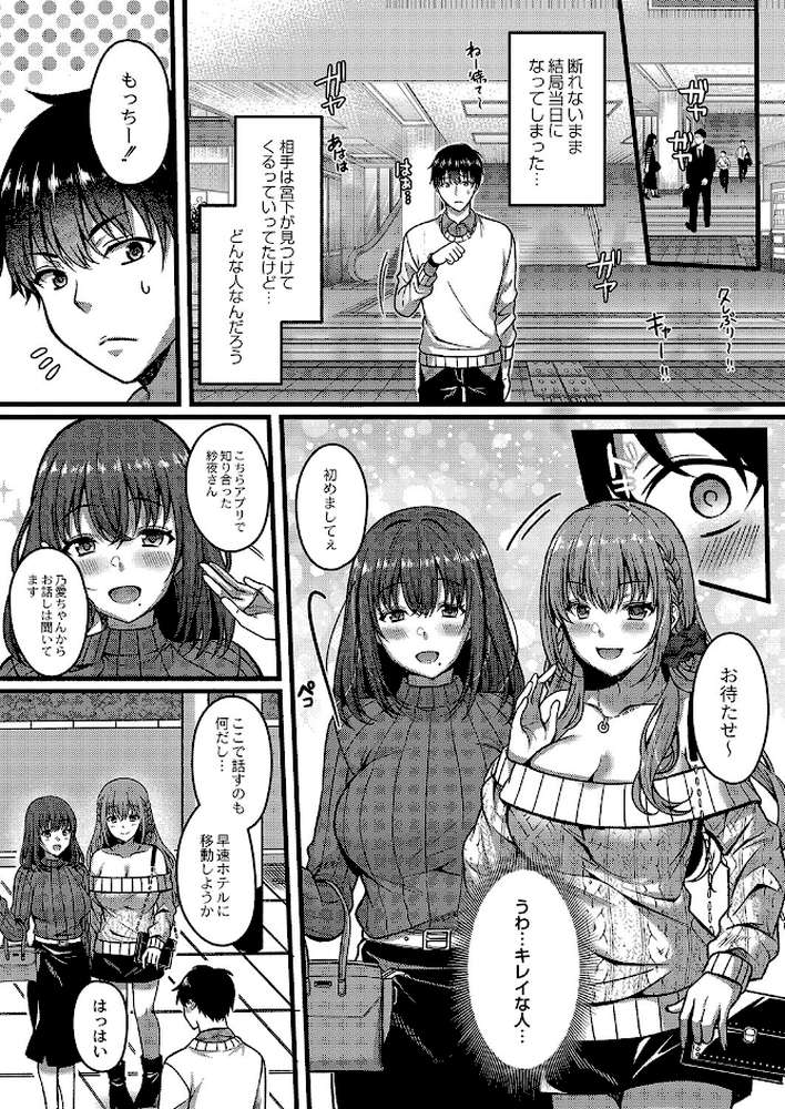 イビツな愛でも受け止めて  by 倉田むと リブート編集部 (p12)
