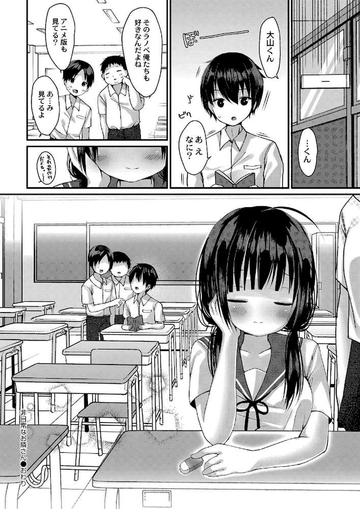 すくーる乳days by もっつぉ リブート編集部 (p21)