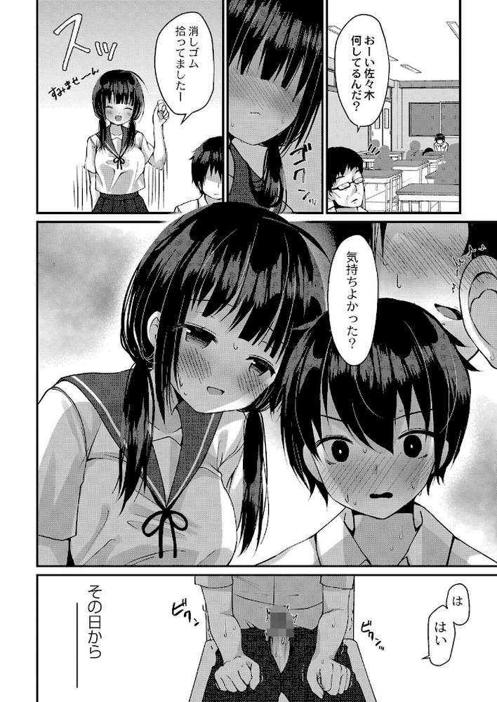 すくーる乳days by もっつぉ リブート編集部 (p11)