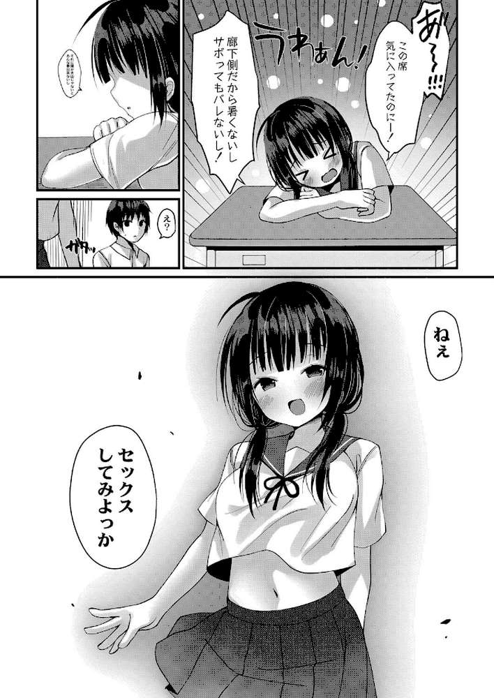 すくーる乳days by もっつぉ リブート編集部 (p14)