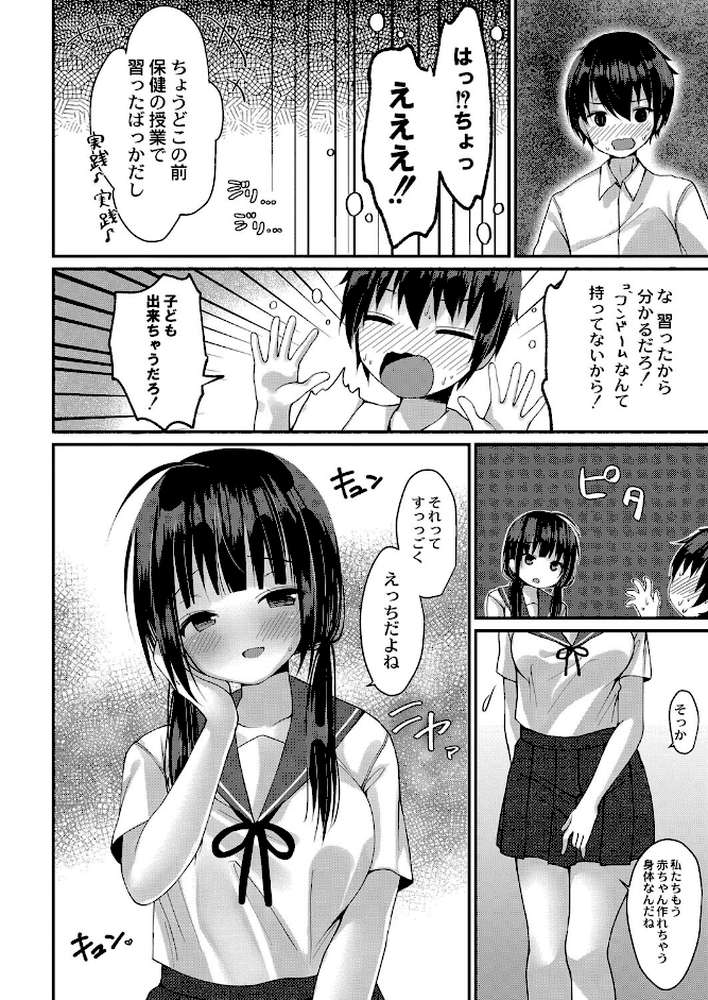 すくーる乳days by もっつぉ リブート編集部 (p15)