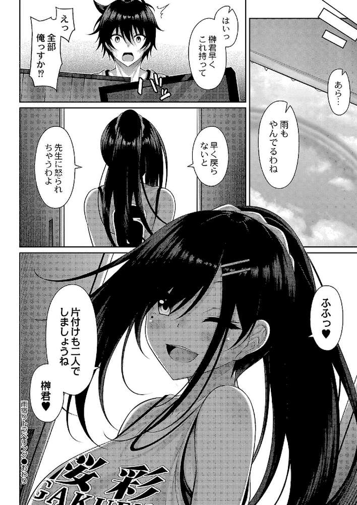 理想のだいすきっ！  by 憂凪あまね リブート編集部 (p23)