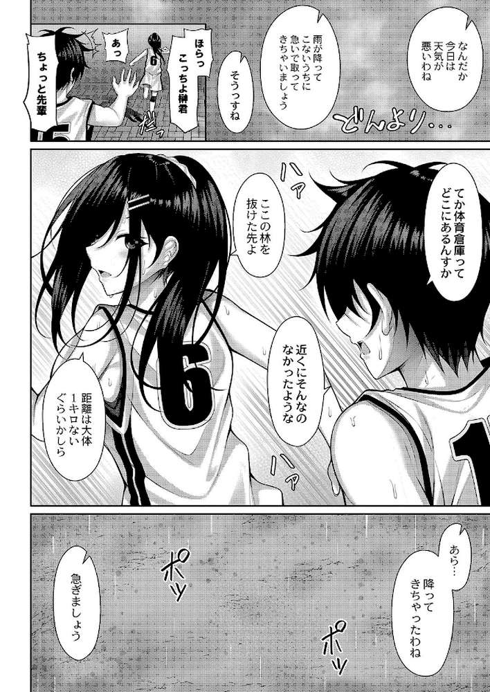 理想のだいすきっ！  by 憂凪あまね リブート編集部 (p5)