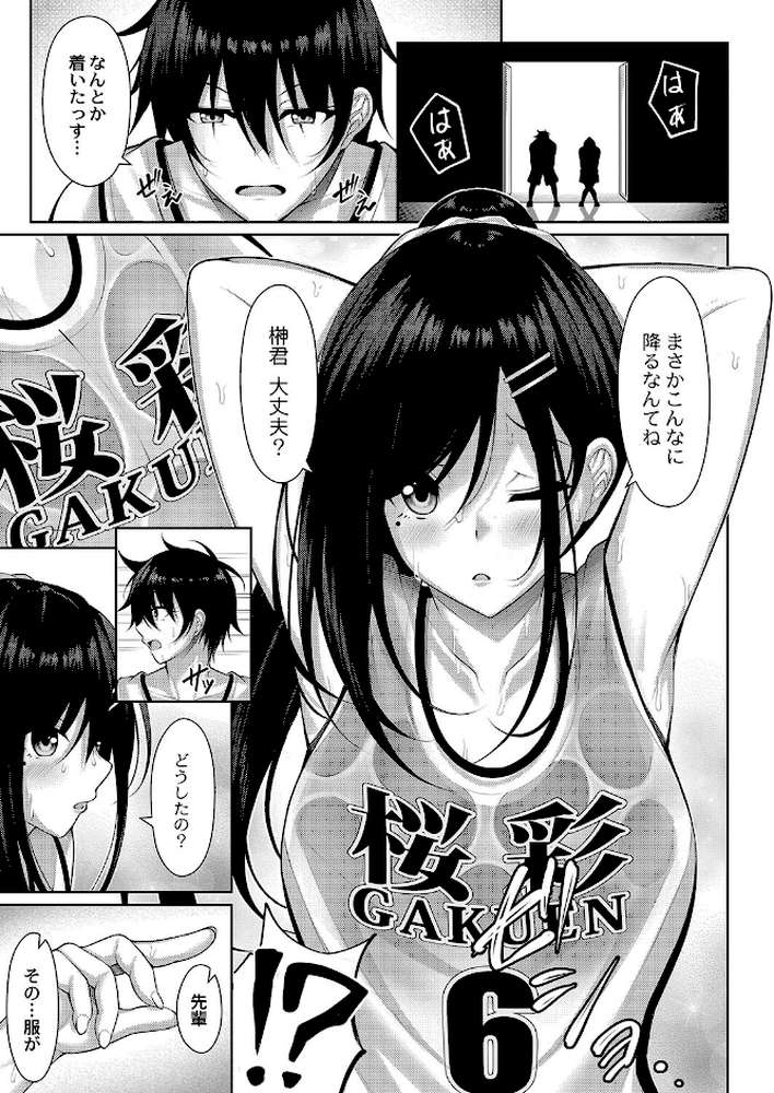 理想のだいすきっ！  by 憂凪あまね リブート編集部 (p6)