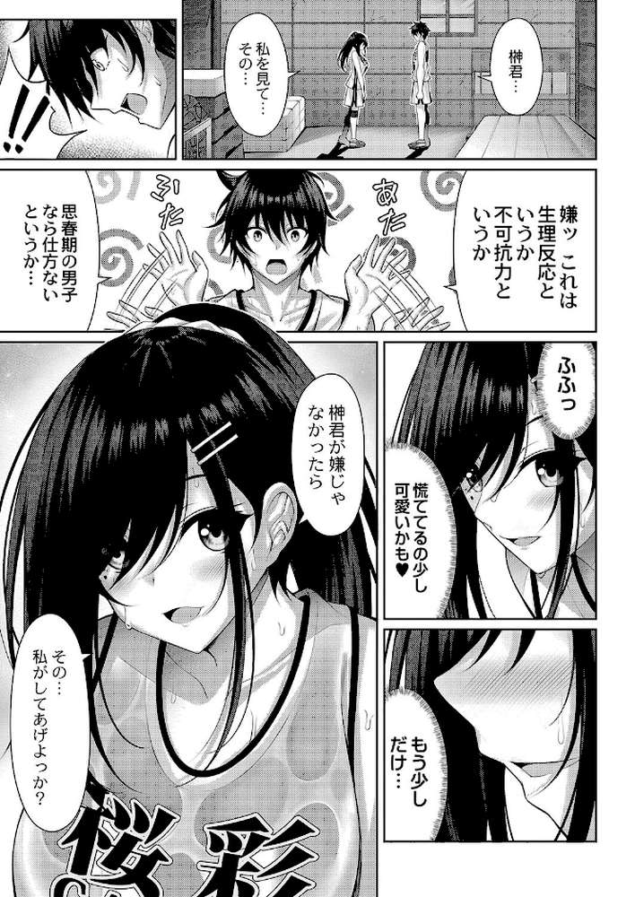 理想のだいすきっ！  by 憂凪あまね リブート編集部 (p8)