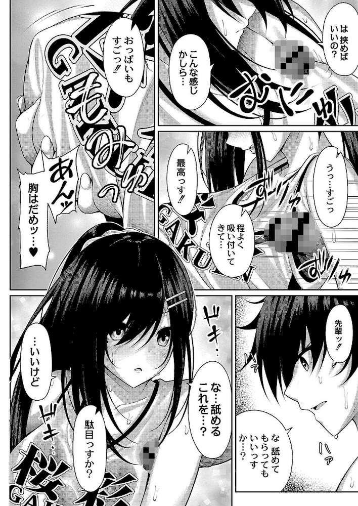 理想のだいすきっ！  by 憂凪あまね リブート編集部 (p11)