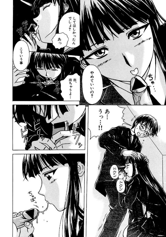 誘惑の扉 by 楓牙 (p3)