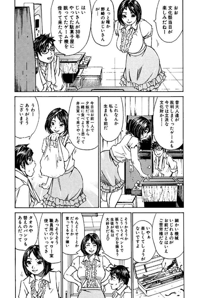 満タンこぼれぎみ by ミル・フィーユ (p9)