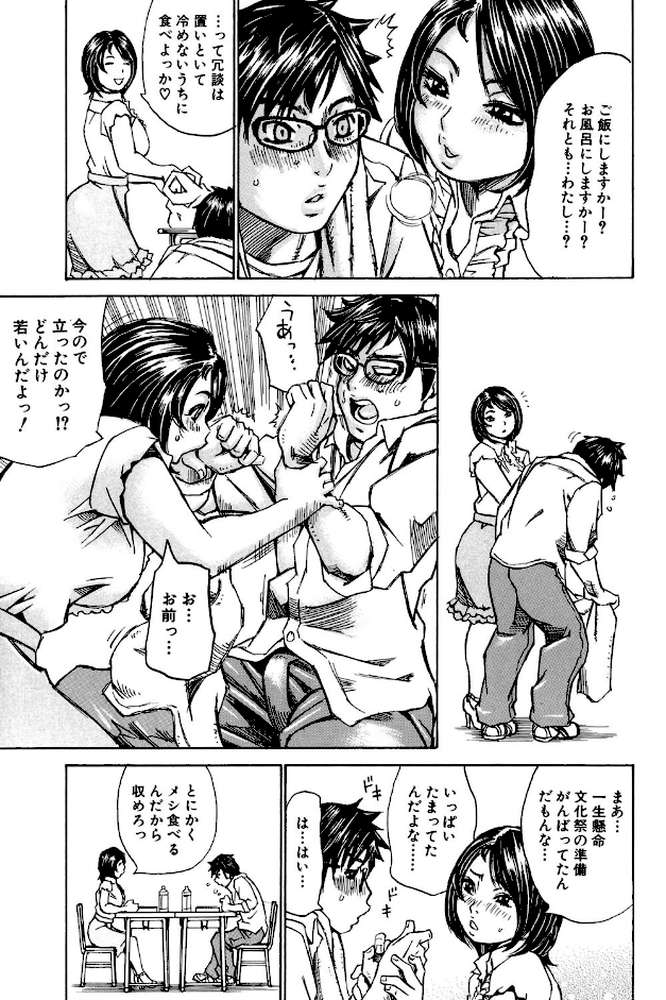 満タンこぼれぎみ by ミル・フィーユ (p10)