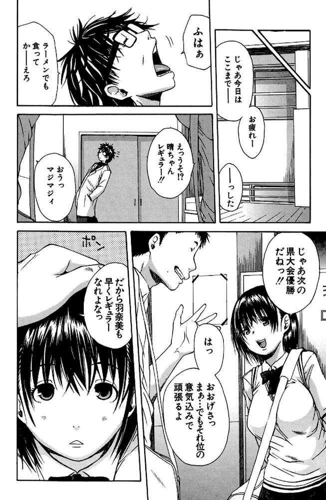 ミダレはじめたカラダ by 千要よゆち (p3)