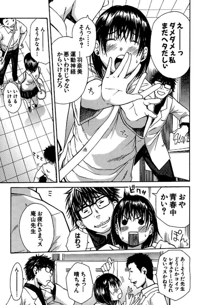 ミダレはじめたカラダ by 千要よゆち (p4)