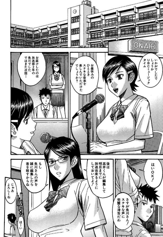 放課後調教放送室 by いのまる (p3)