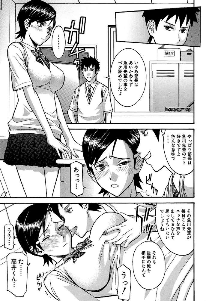 放課後調教放送室 by いのまる (p4)