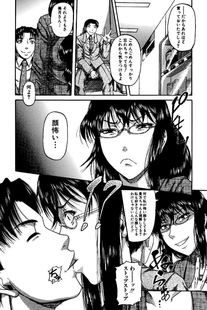 オチルオンナ by 成島ゴドー (p3)