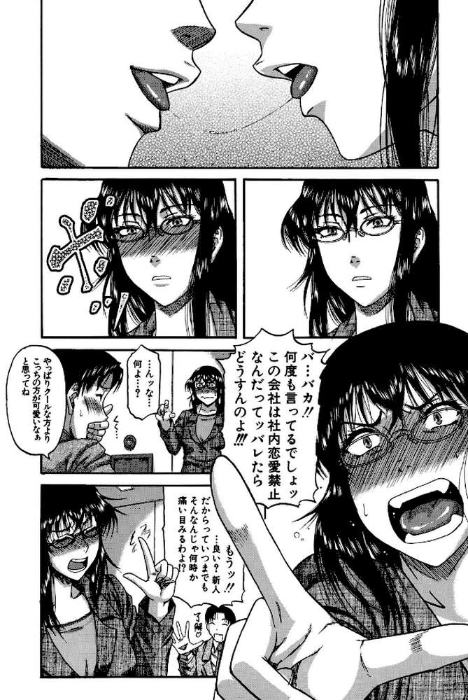 オチルオンナ by 成島ゴドー (p4)