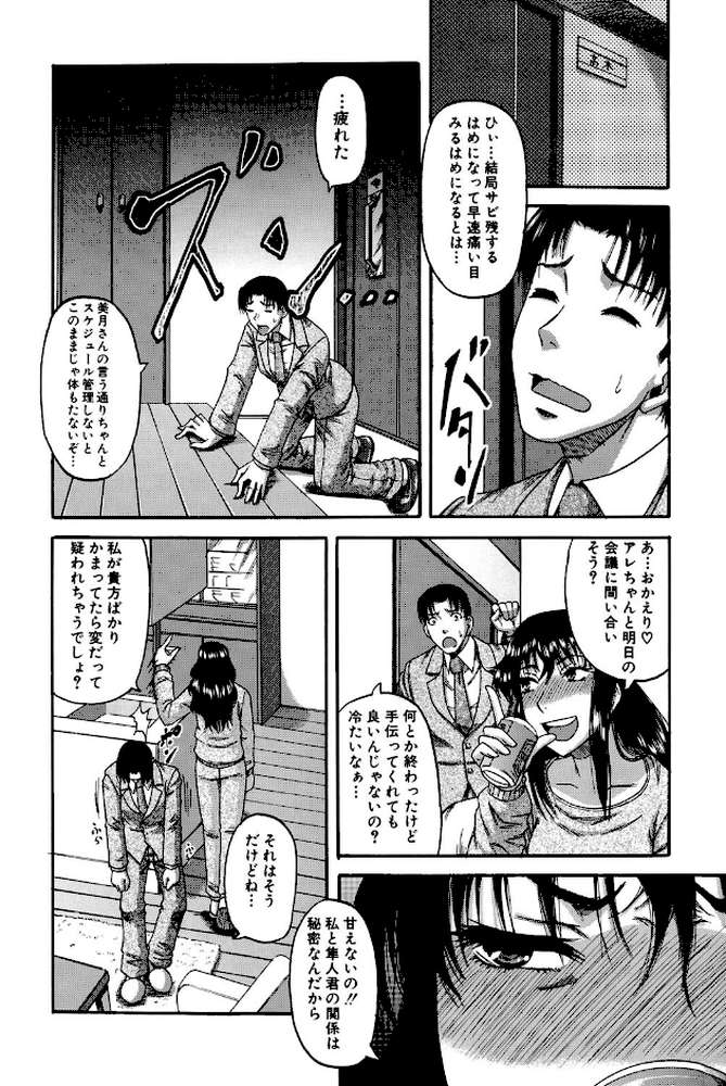 オチルオンナ by 成島ゴドー (p5)