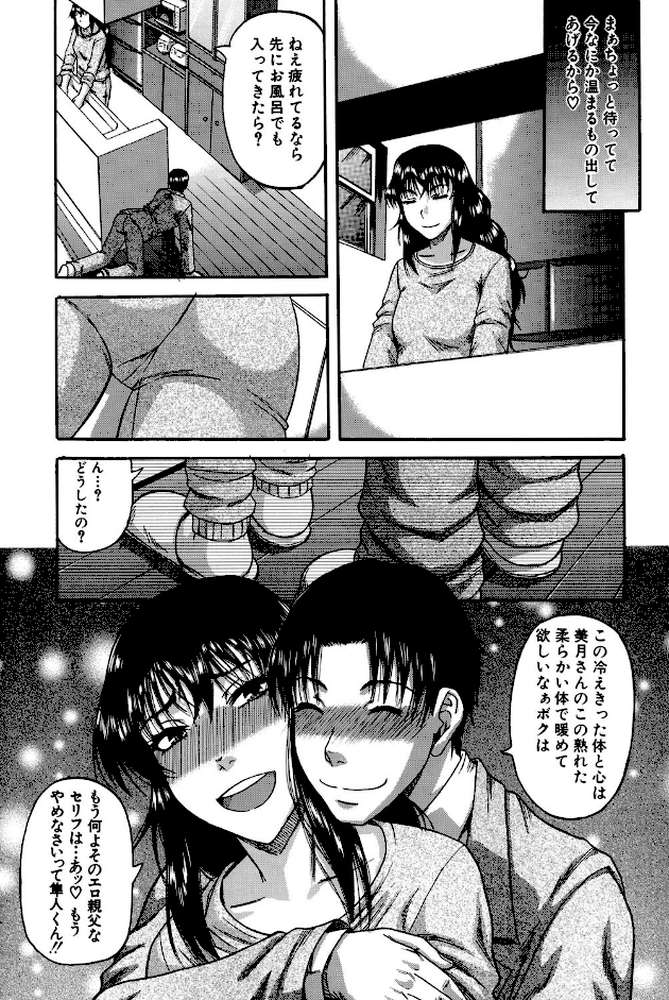 オチルオンナ by 成島ゴドー (p6)