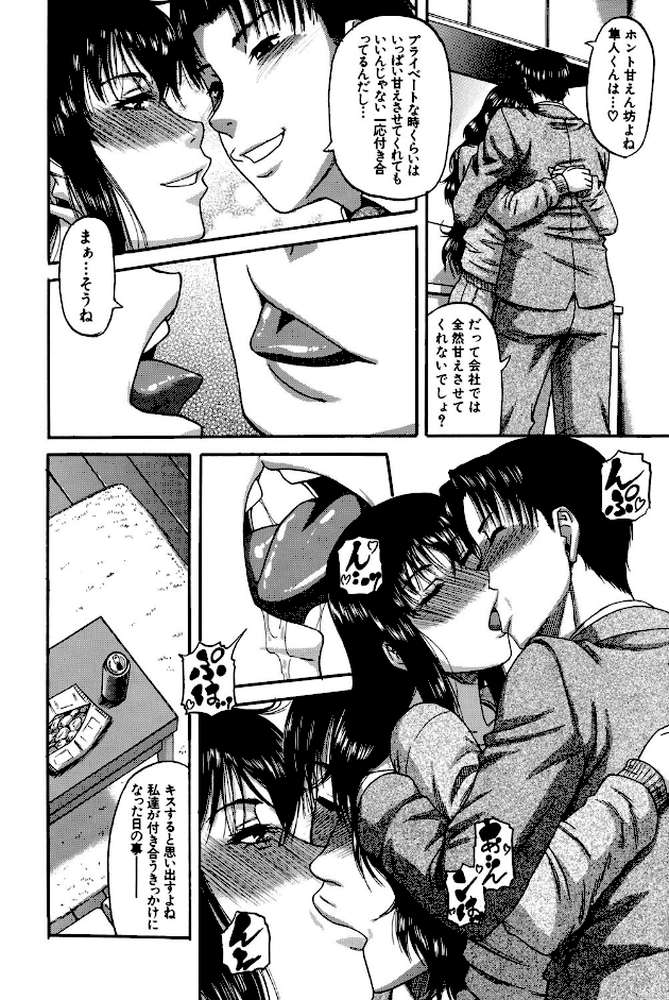 オチルオンナ by 成島ゴドー (p7)