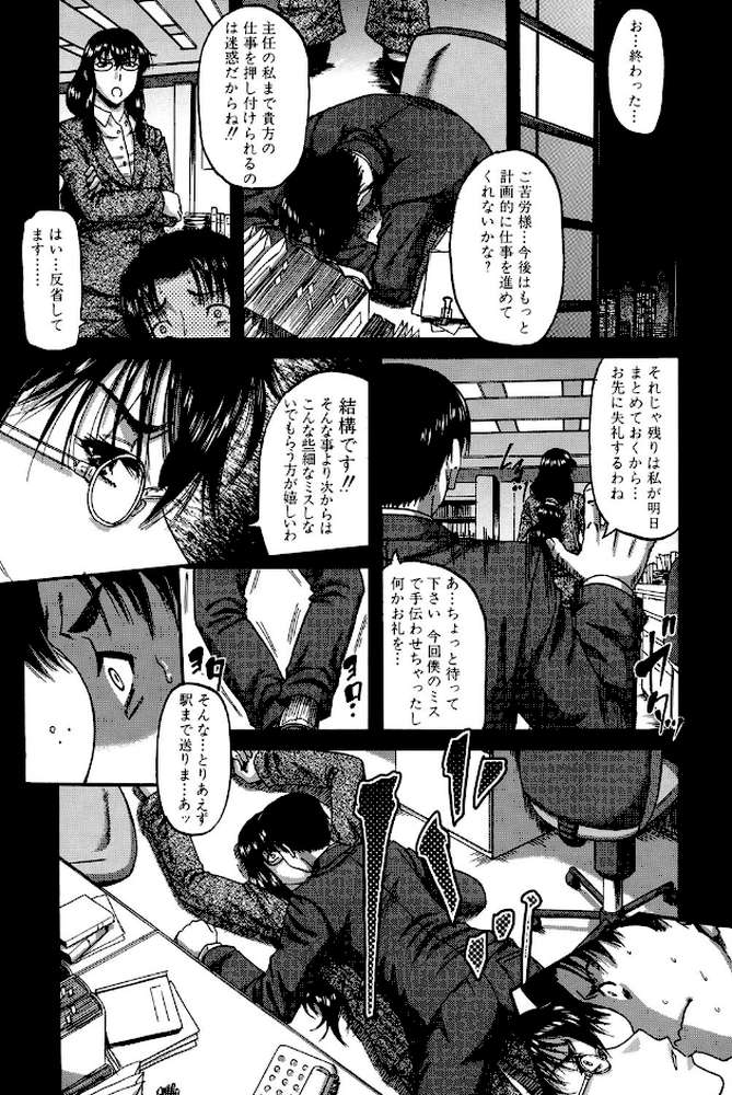 オチルオンナ by 成島ゴドー (p8)