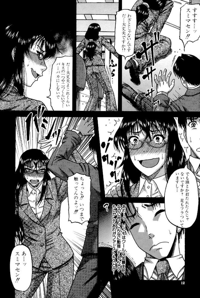 オチルオンナ by 成島ゴドー (p9)