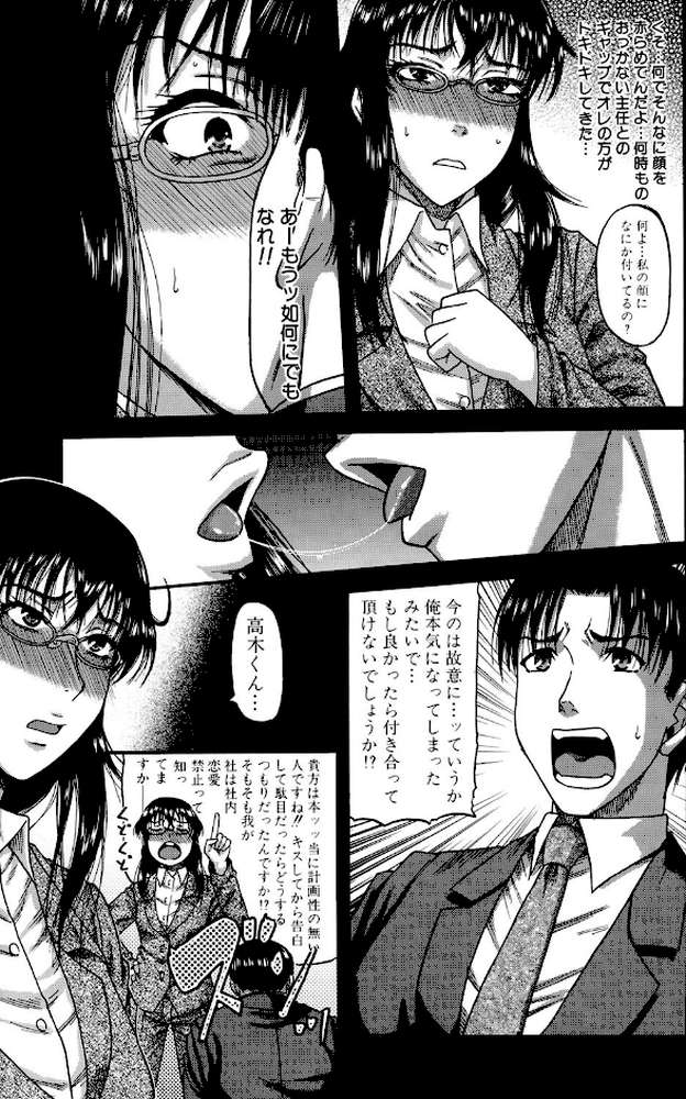 オチルオンナ by 成島ゴドー (p10)