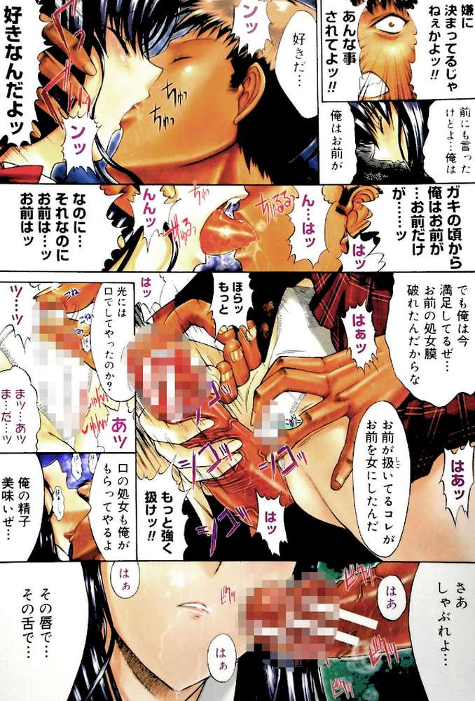 無限姦通 〜鬼ノ仁ベストセレクション〜 by 鬼ノ仁 (p8)