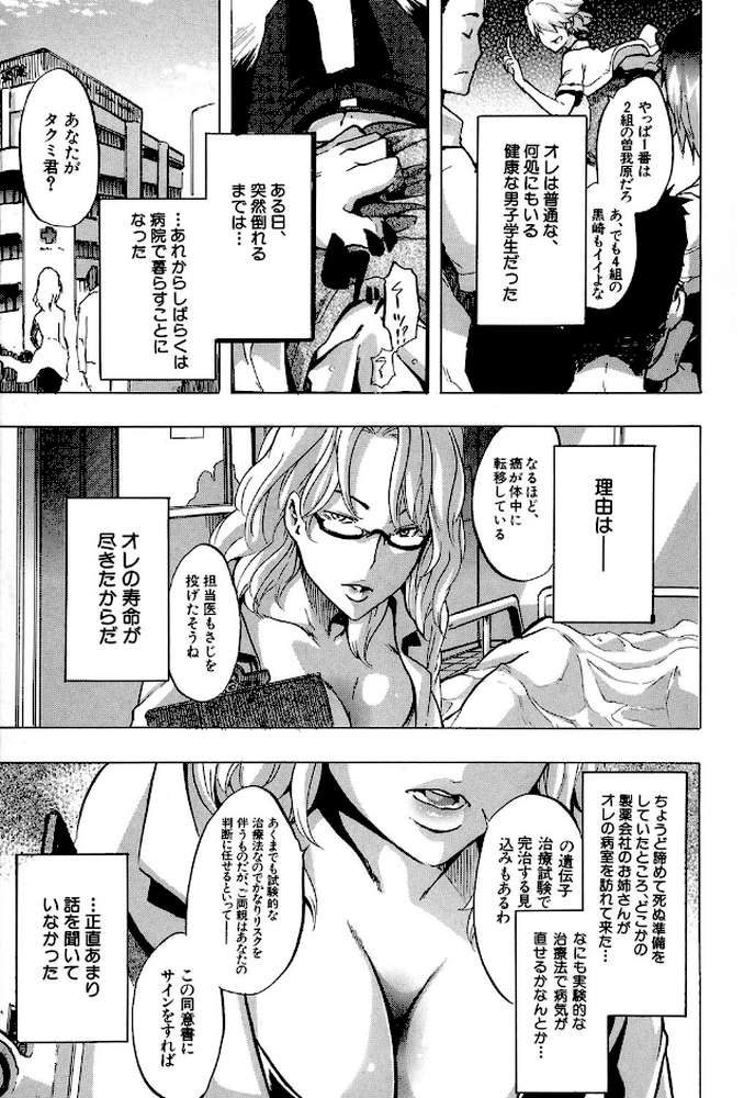 TSF物語 by 新堂エル (p2)