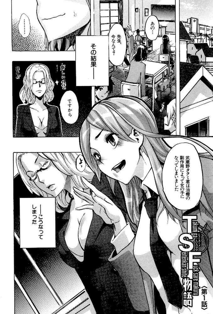 TSF物語 by 新堂エル (p3)