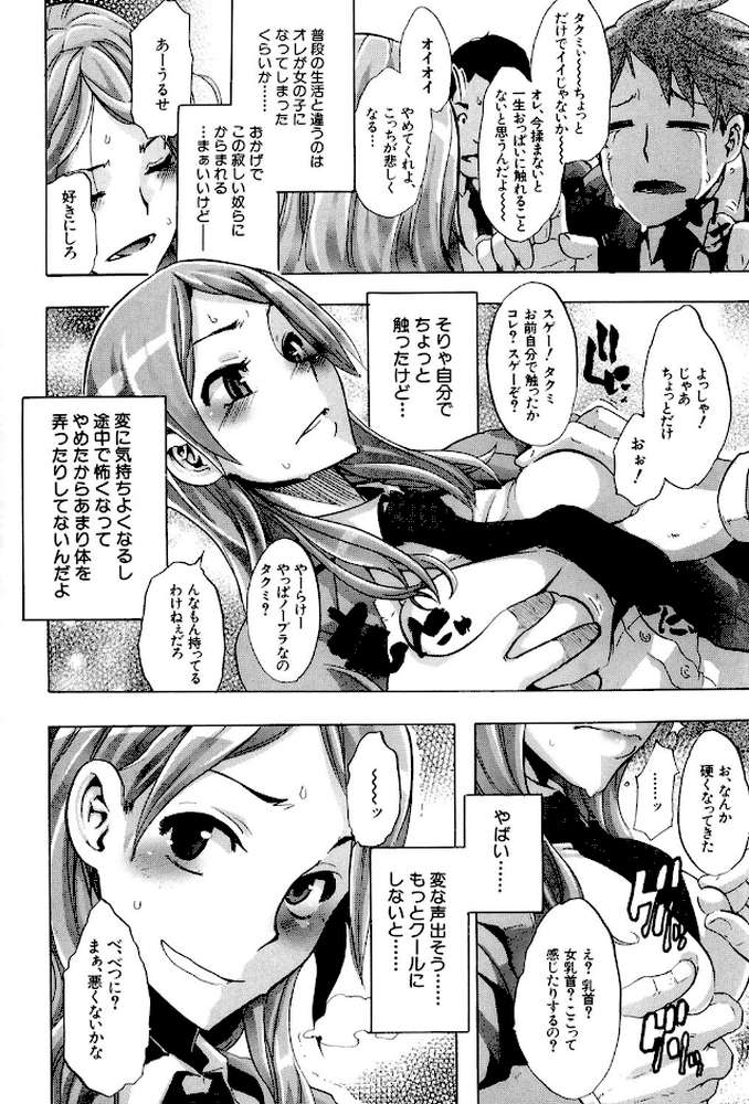 TSF物語 by 新堂エル (p5)