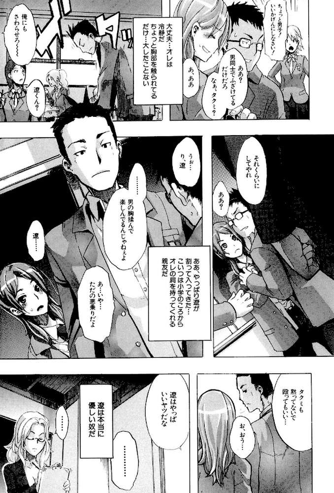 TSF物語 by 新堂エル (p6)