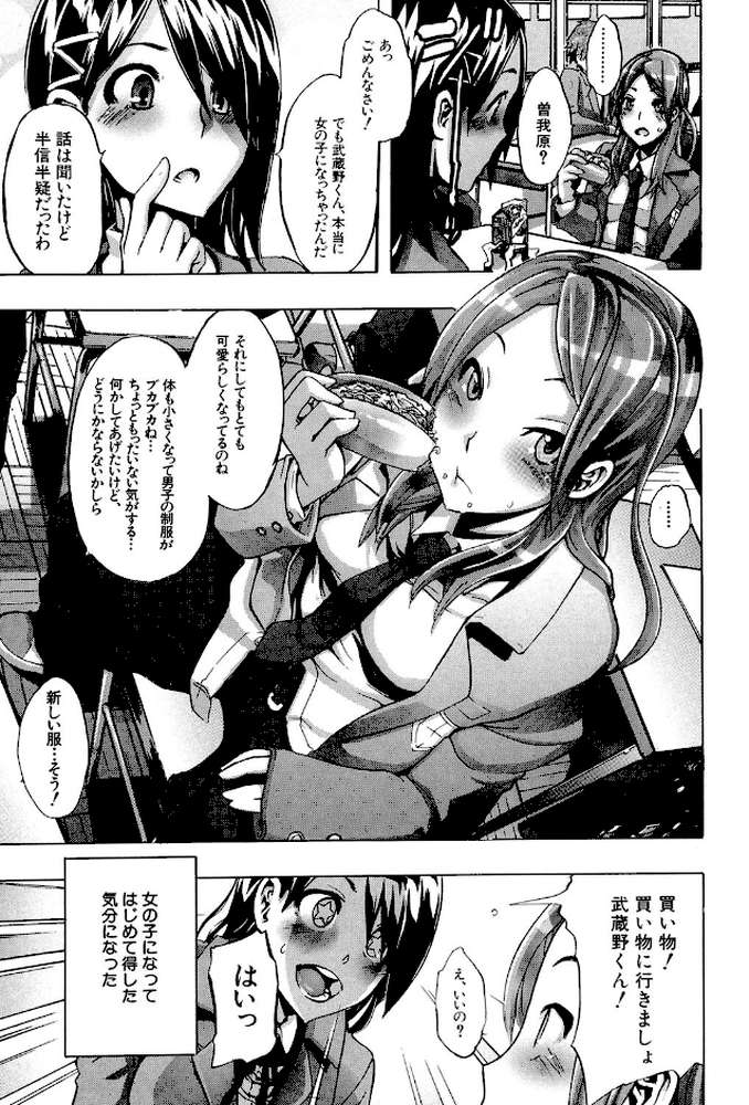 TSF物語 by 新堂エル (p8)