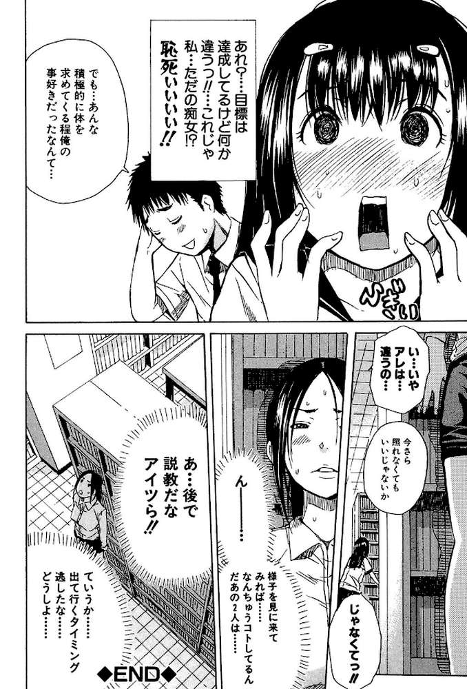 頭の中はいつも卑猥妄想中 by 千要よゆち MUJIN編集部 (p20)