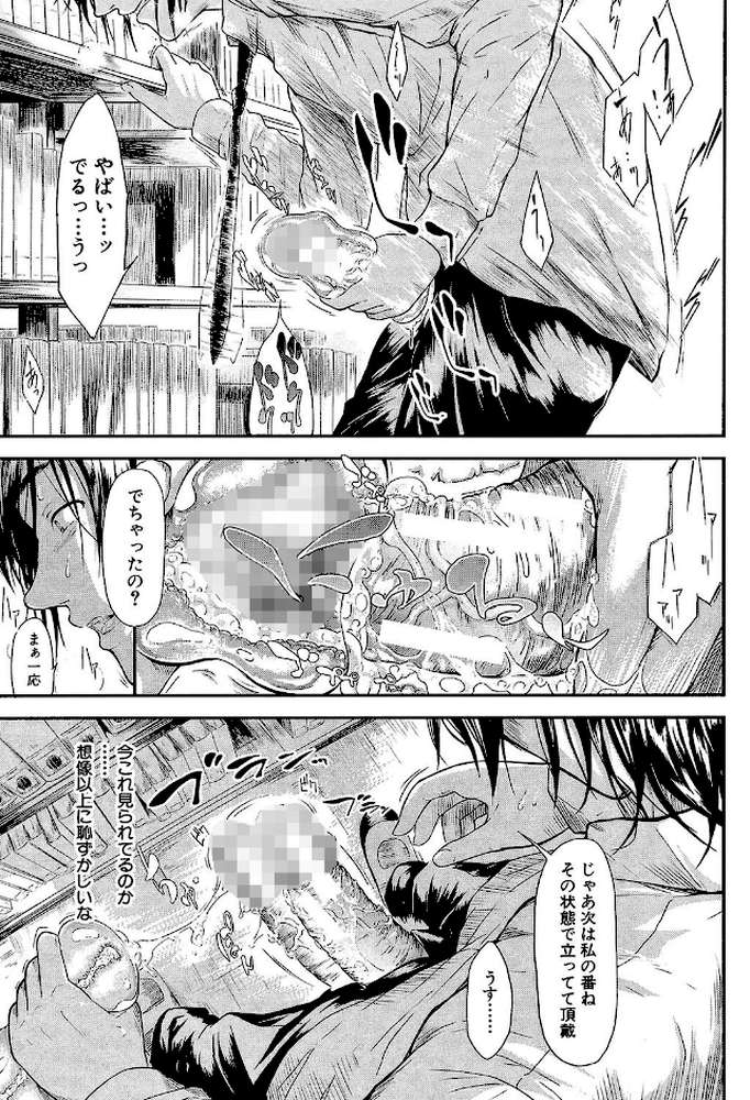 僕はバイブで彼女はオナホ by 史鬼匠人 MUJIN編集部 (p18)