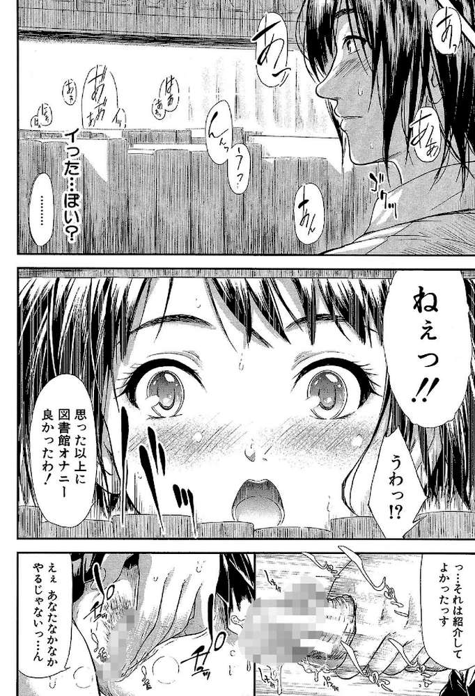 僕はバイブで彼女はオナホ by 史鬼匠人 MUJIN編集部 (p19)