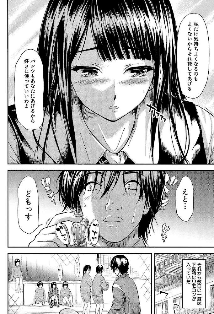 僕はバイブで彼女はオナホ by 史鬼匠人 MUJIN編集部 (p23)