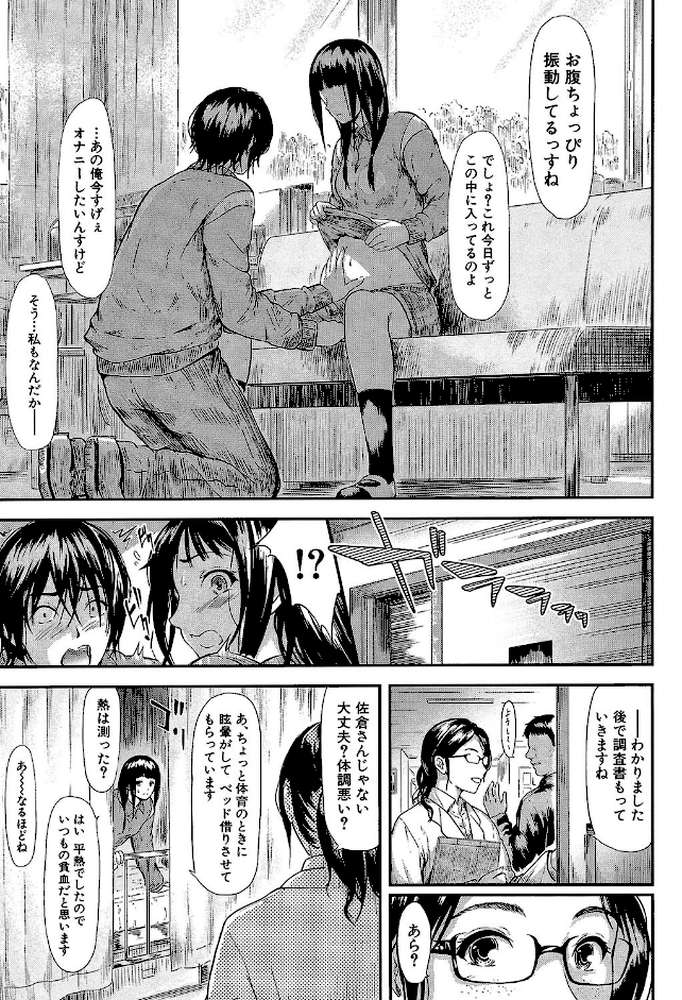 僕はバイブで彼女はオナホ by 史鬼匠人 MUJIN編集部 (p26)