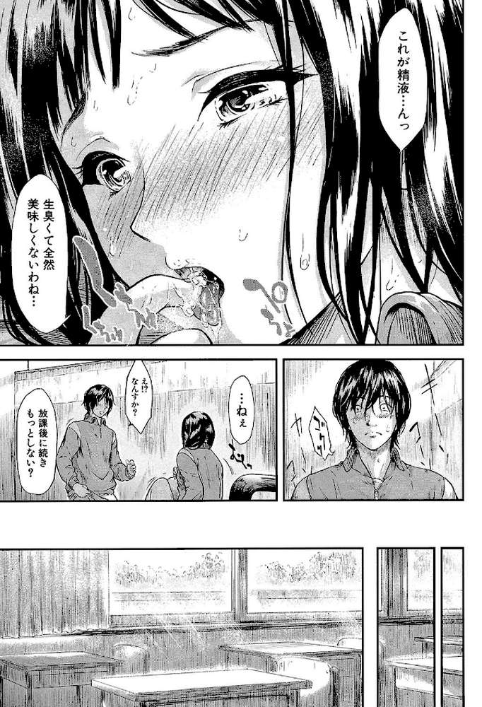 僕はバイブで彼女はオナホ by 史鬼匠人 MUJIN編集部 (p32)