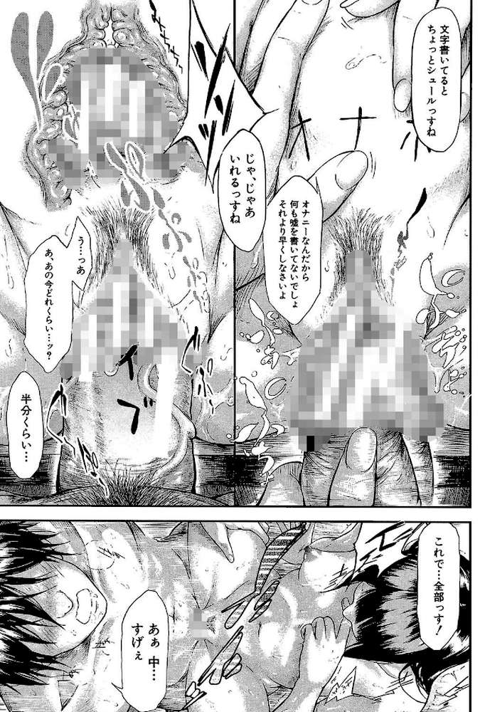 僕はバイブで彼女はオナホ by 史鬼匠人 MUJIN編集部 (p38)