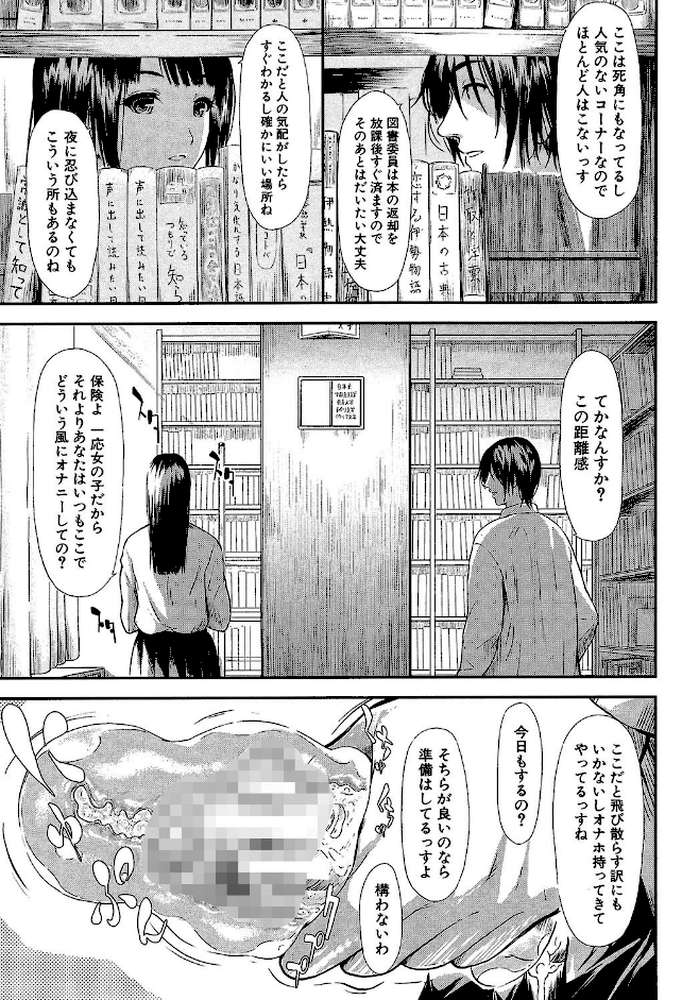 僕はバイブで彼女はオナホ by 史鬼匠人 MUJIN編集部 (p16)
