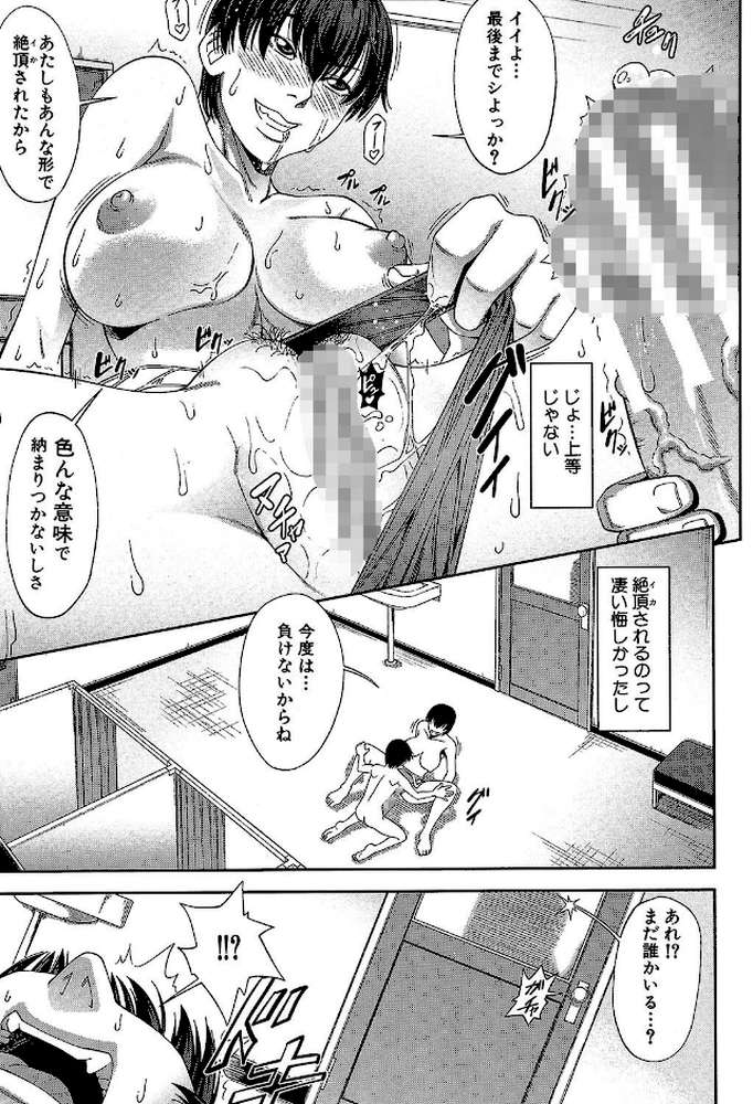 私が虜になって犯る【第1話立ち読み付き】 by 井雲泰助 MUJIN編集部 (p26)