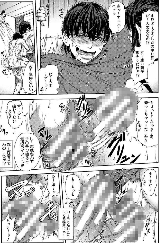 私が虜になって犯る【第1話立ち読み付き】 by 井雲泰助 MUJIN編集部 (p30)