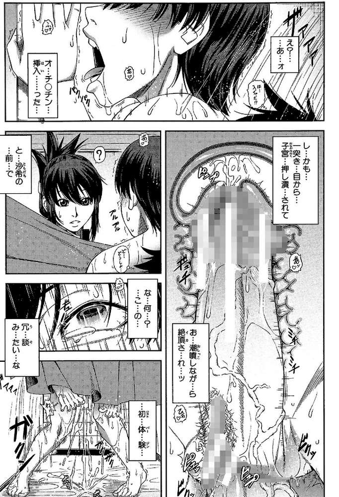 私が虜になって犯る【第1話立ち読み付き】 by 井雲泰助 MUJIN編集部 (p32)