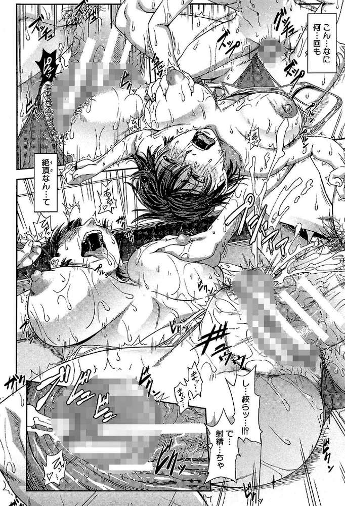 私が虜になって犯る【第1話立ち読み付き】 by 井雲泰助 MUJIN編集部 (p37)