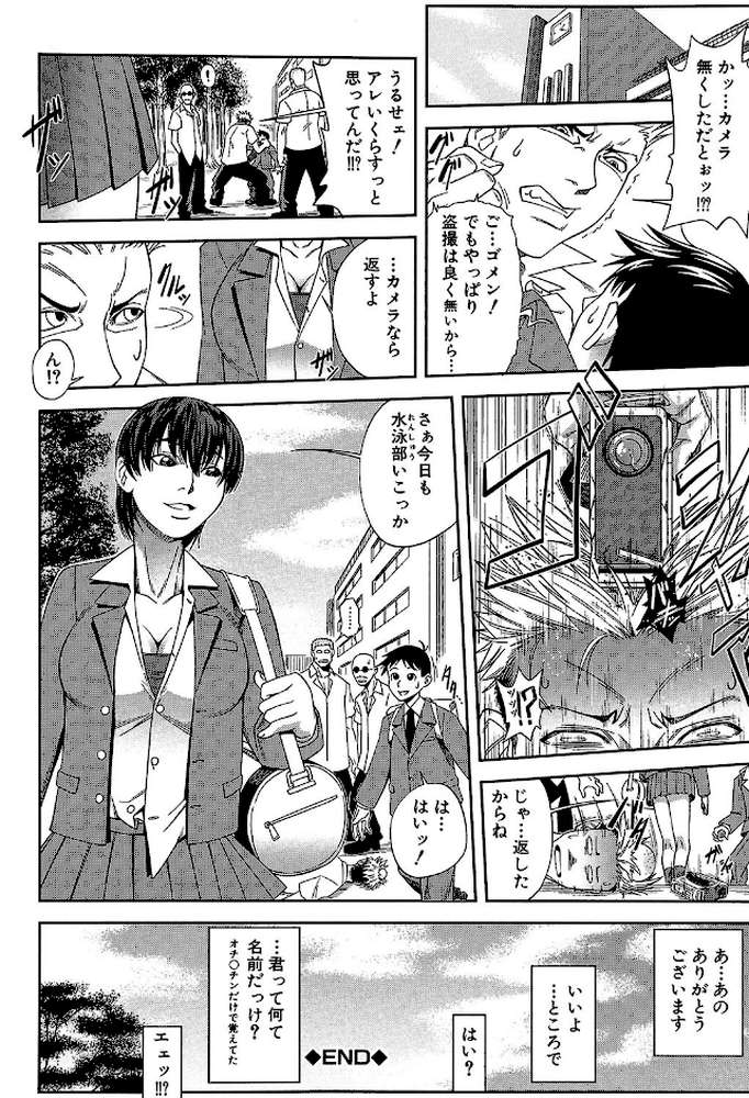 私が虜になって犯る【第1話立ち読み付き】 by 井雲泰助 MUJIN編集部 (p39)